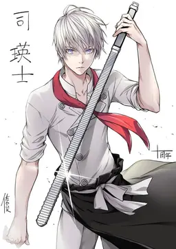 Profile image of 司 瑛士