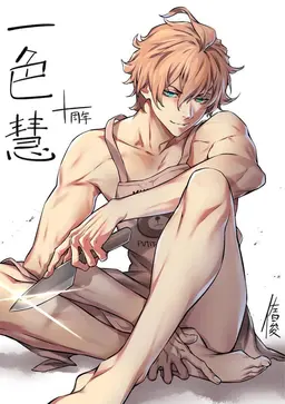 Profile image of 一色 慧