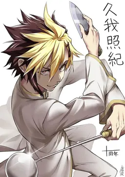 Profile image of 久我照紀