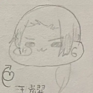 Profile image of 王耀