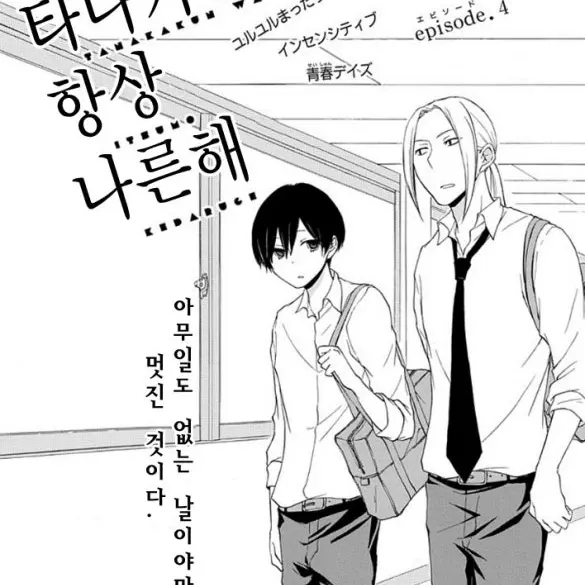 ISTP-010의 타나카군은 항상 나른해~!