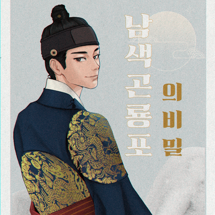 세자의삶 대표 이미지