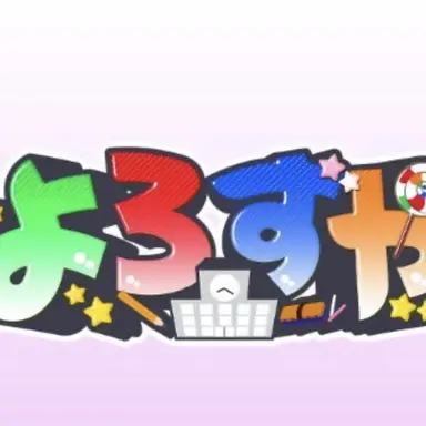 Profile image of よろずや