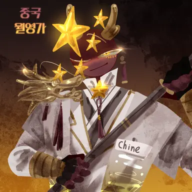 Profile image of 中国