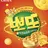 뽀또
