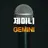제미니