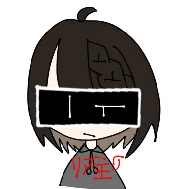 Profile image of リア主
