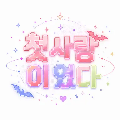 Profile image of 박서희