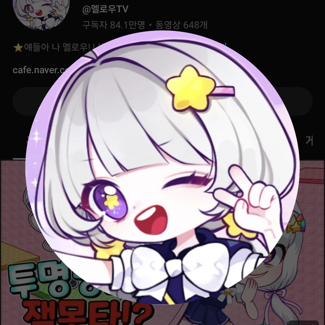 멜로우