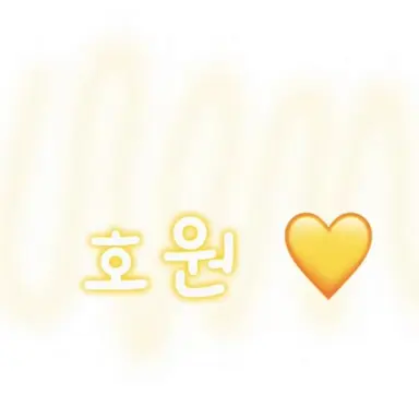 Profile image of 호원