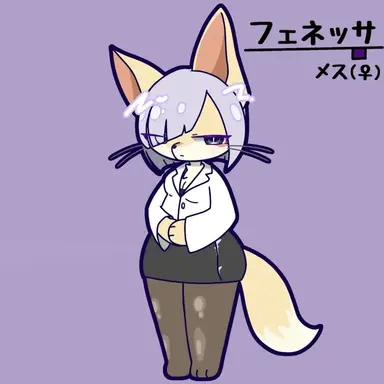 Profile image of フェネッサ