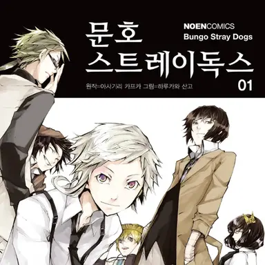 Profile image of 문호 스트레이독스