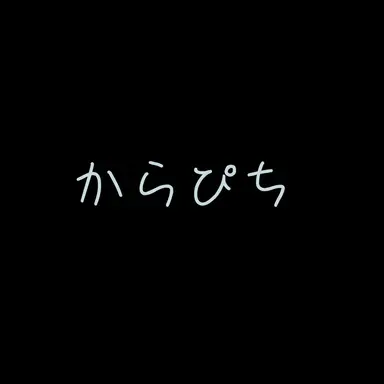 Profile image of からぴち