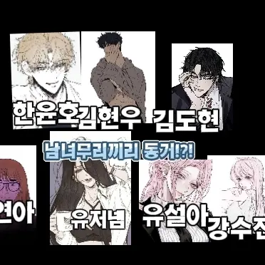 PuristSoup2116의 남녀무리끼리 동거!? 나이 다 18살