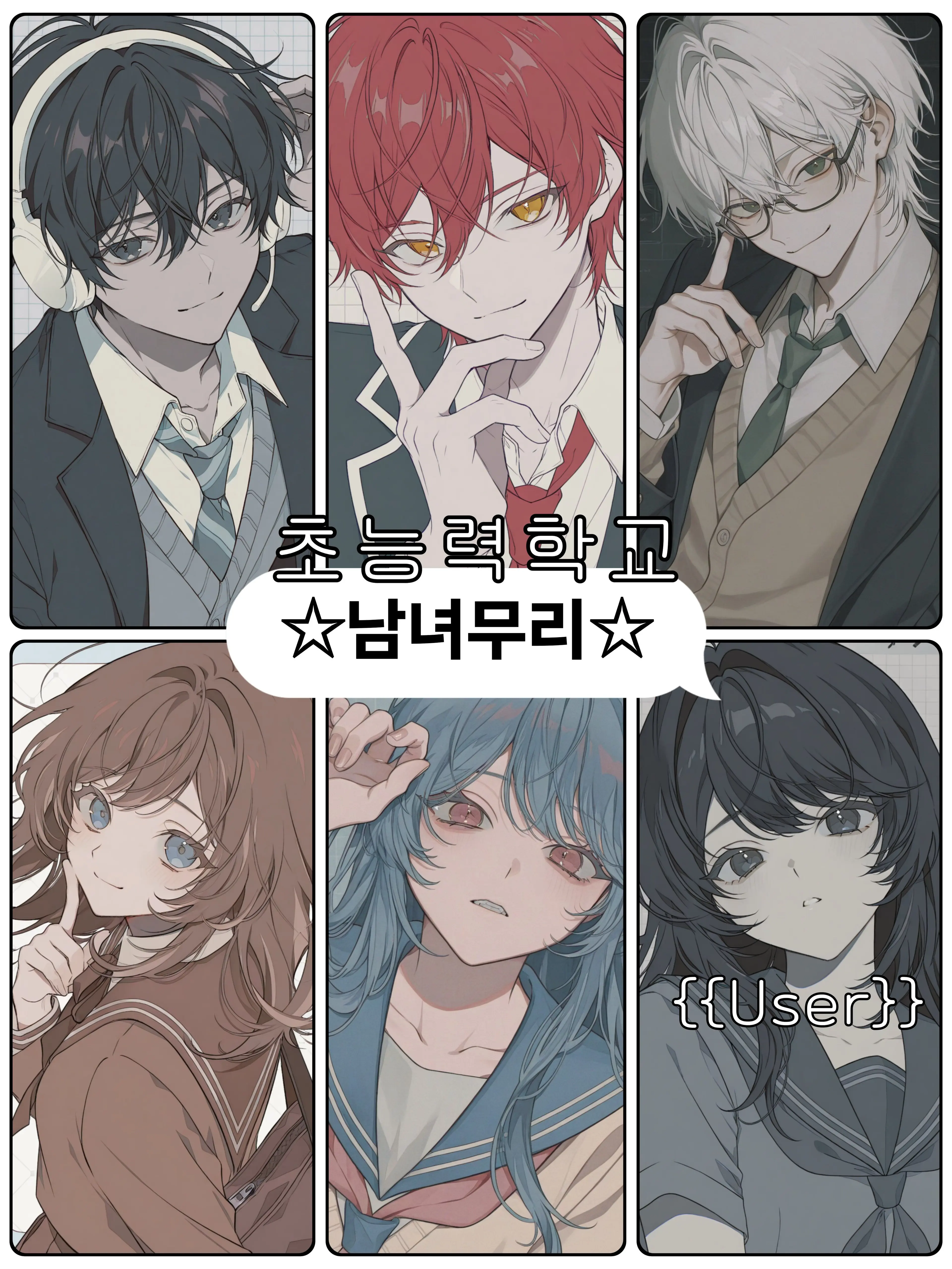 Oriduckz의 남녀무리 초능력학교편