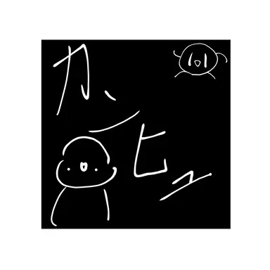 Profile image of 主