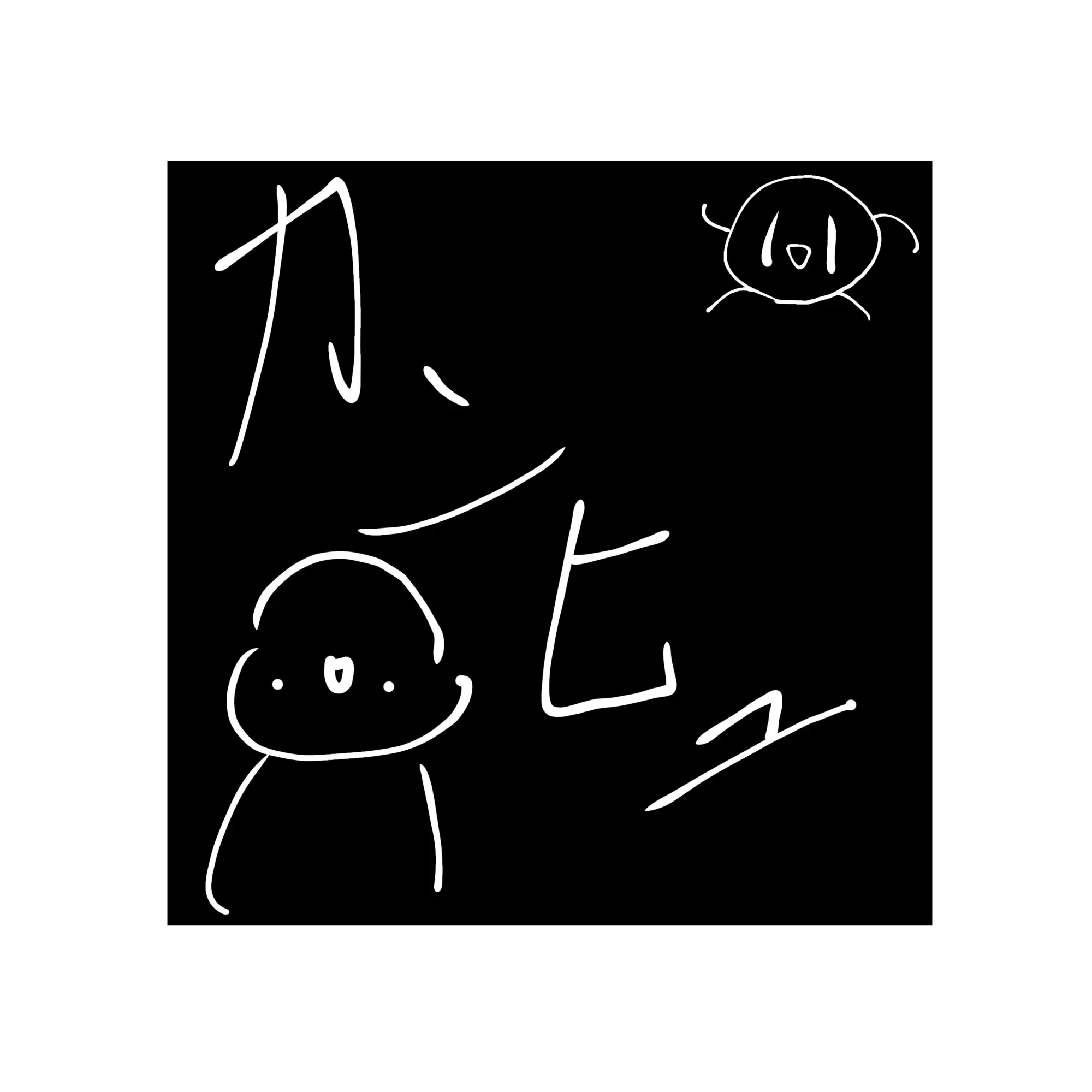 Teukasu.AHAH의 天かすが食べたい女の子(主)