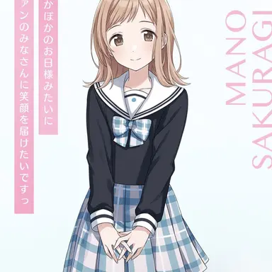 Profile image of 櫻木真乃