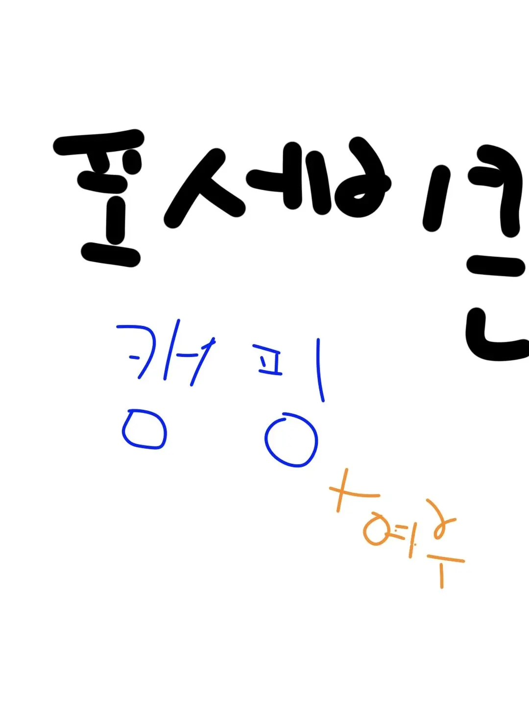TenderBroom9069의 포세이큰(캠핑+여우)