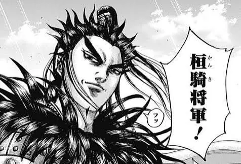 Profile image of 桓騎