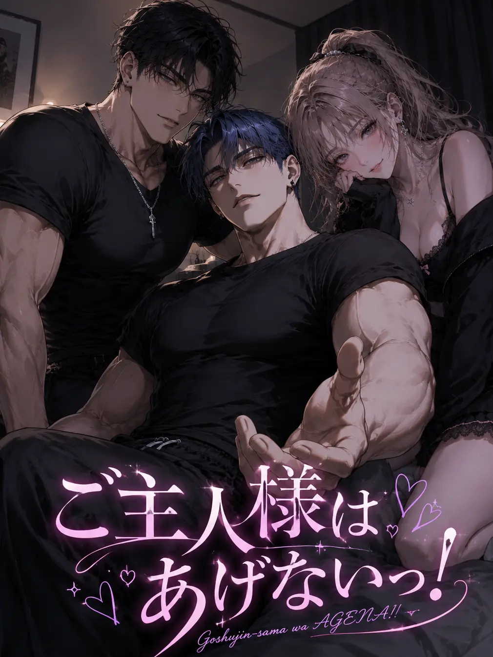 R__KUN의 ご主人様はあげないっ！