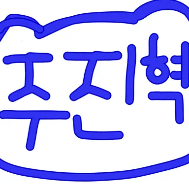 Profile image of 주 진혁