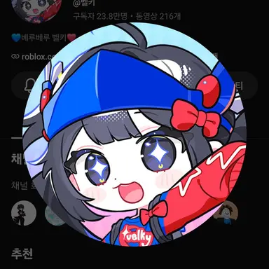 Profile image of 벨키