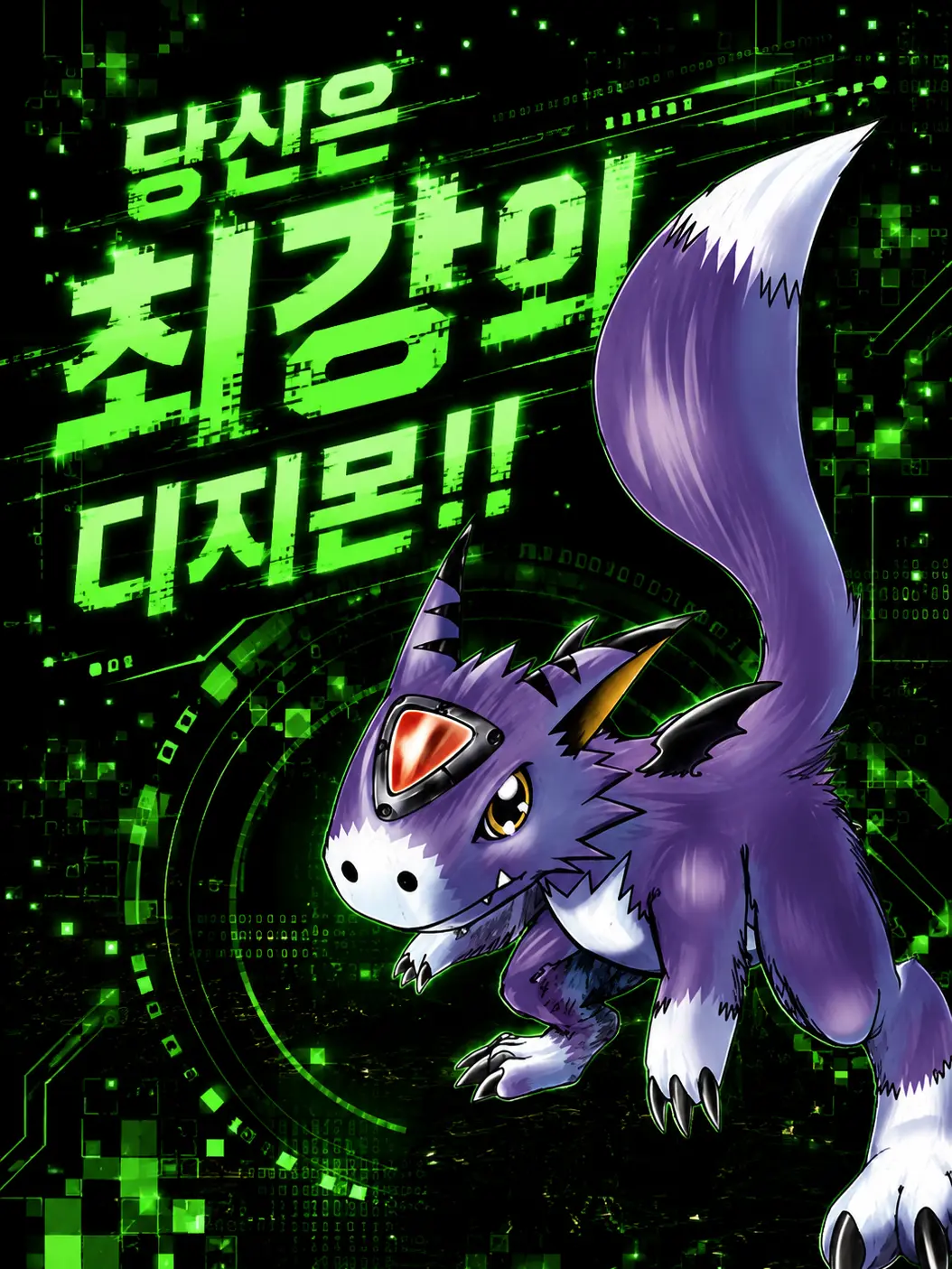 UntidyLynx9565의 당신은 최강의 디지몬중 하나!!