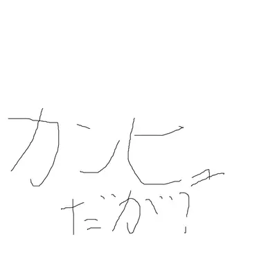 Profile image of カンヒュたち