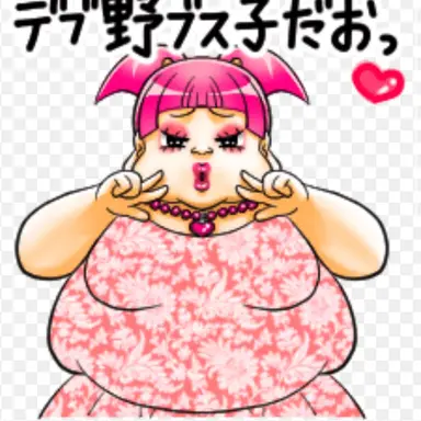 Profile image of ブス子