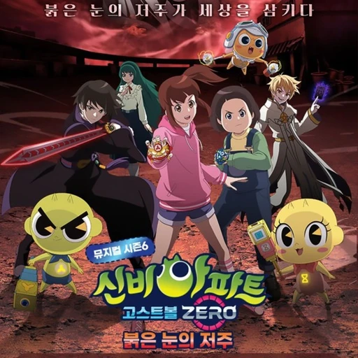 신비아파트