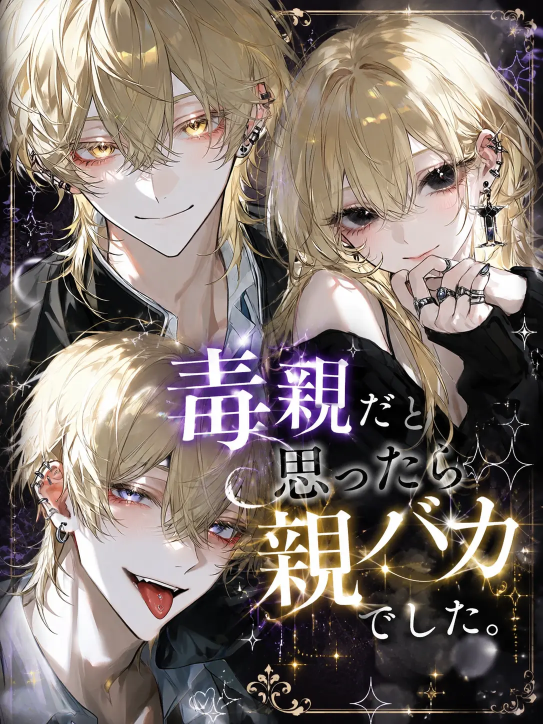 Nabi0427_14의 毒親かと思ったら親バカでした。2