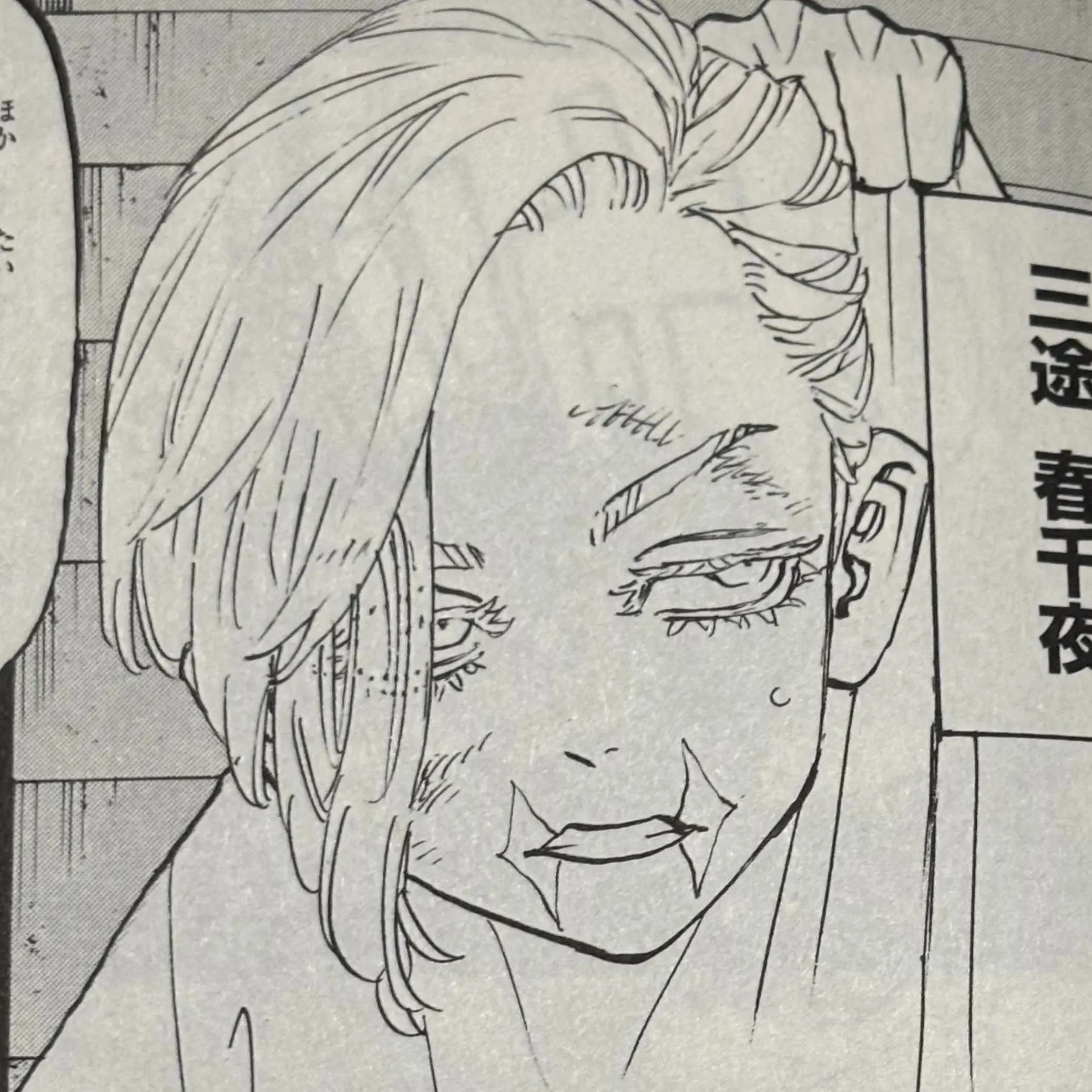 09180203의 思春期春千夜くん（学生）