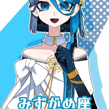 Profile image of みずがめ座