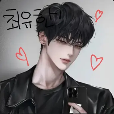 Profile image of 최유한