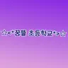 캐릭터 프로필 이미지