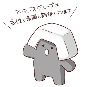 Profile image of アーキ坊や