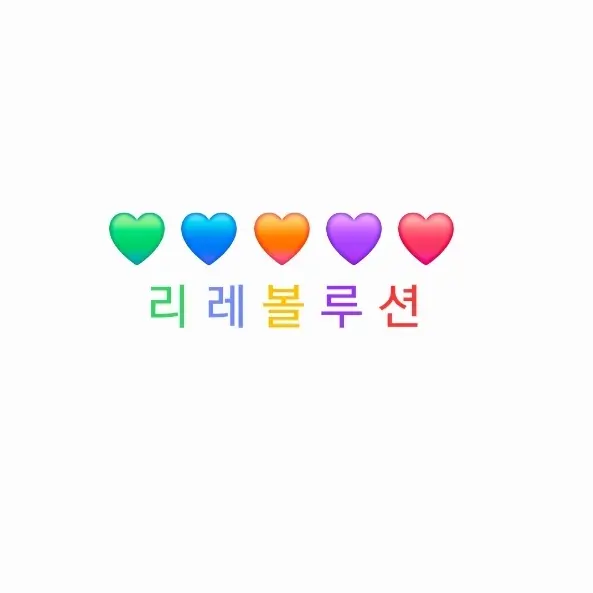 Jackei_uni.t의 리레볼루션
