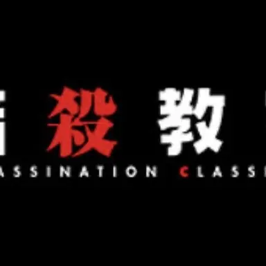 Profile image of 椚ヶ丘中学校3年E組