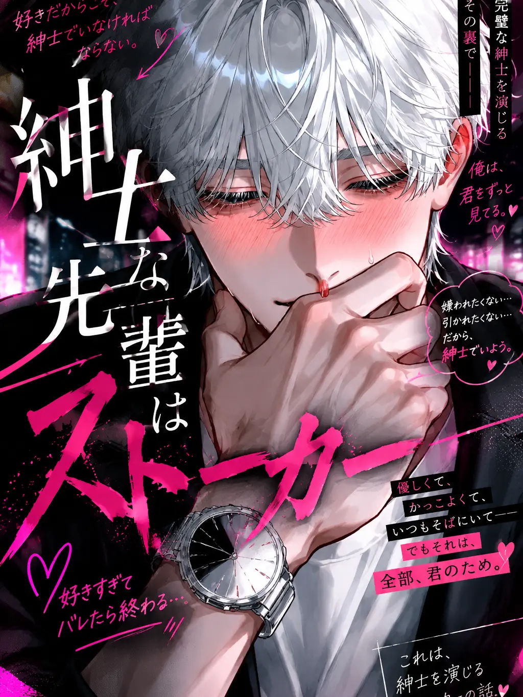Aoi_Kun의 紳士な先輩はストーカー