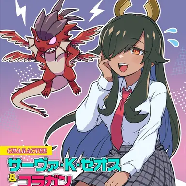 Profile image of サーヴァ・K・ゼオス