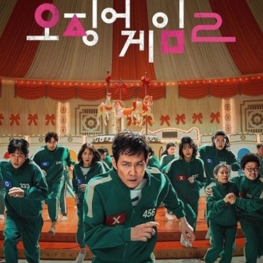 오징어게임2