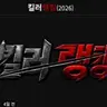 Profile image of 킬러랭킹 세계관