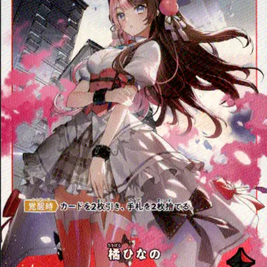 Profile image of 橘ひなの