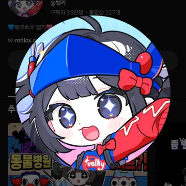 Profile image of 벨키