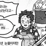 Profile image of 카마도 탄지로