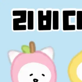 Profile image of 리비