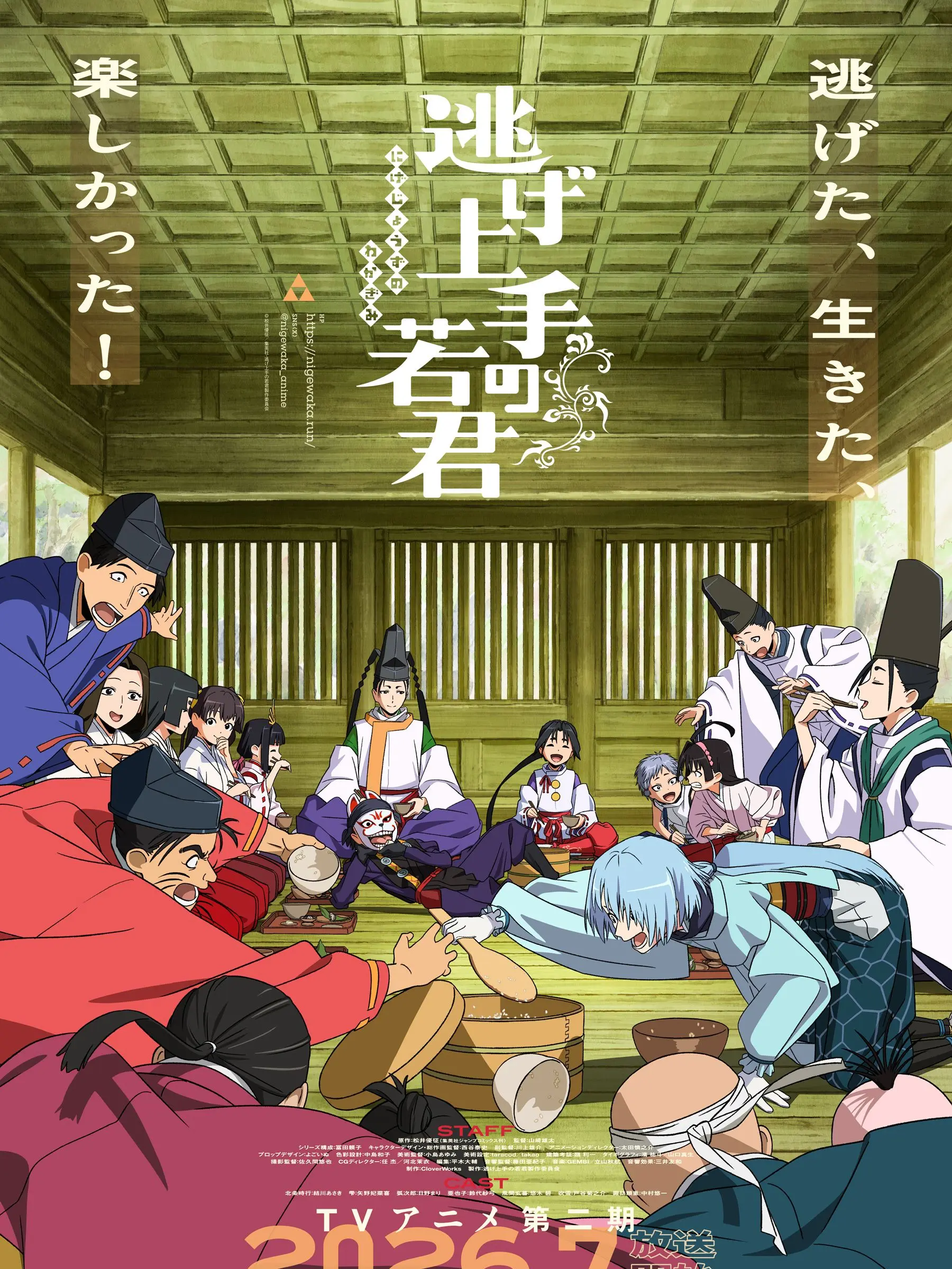Popohusery의 逃げ上手の若君