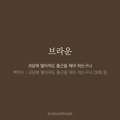 Profile image of 브라운