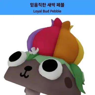 Profile image of 새싹 페블